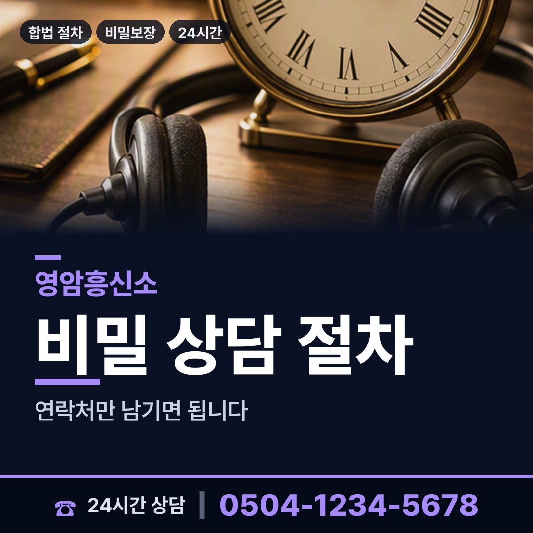 영암 영암읍 민간조사업 상담 안내