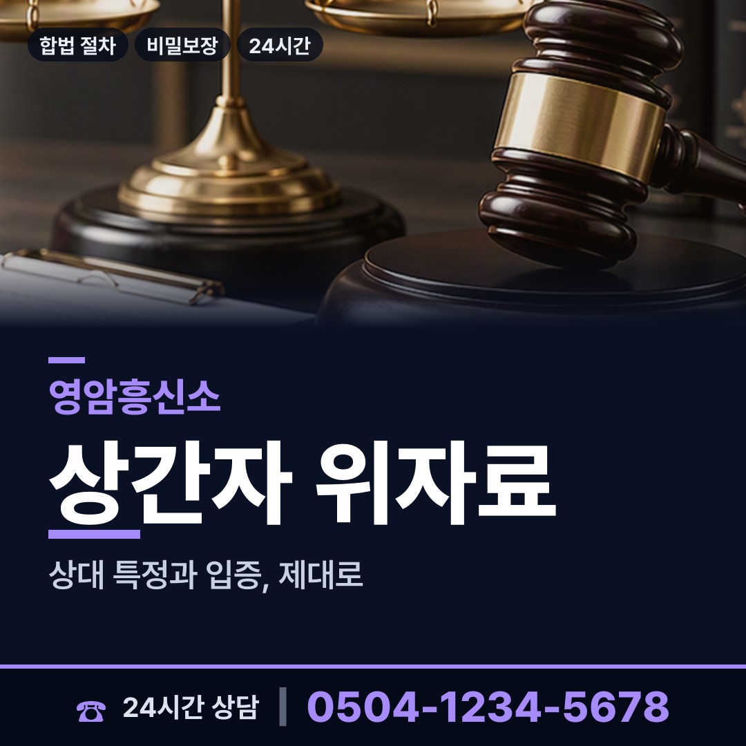 영암 영암읍 기업흥신소 상담 안내